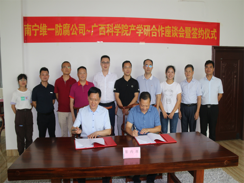 我公司與廣西科學(xué)院研合作座談會(huì)暨簽約儀式 我公司與廣西科學(xué)院研合作座談會(huì)暨簽約儀式