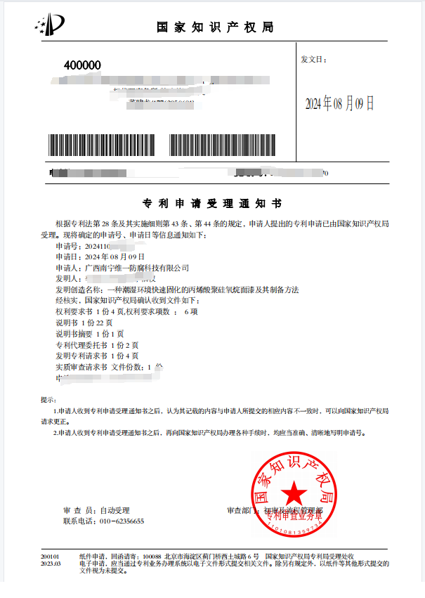 公司喜獲專利受理，創(chuàng)新涂料